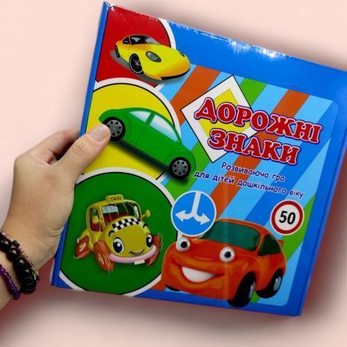 Розвиваюча гра-пазли "Дорожні знаки" (укр) 31278 фото